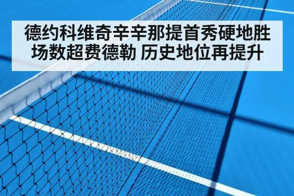 tennis hard court